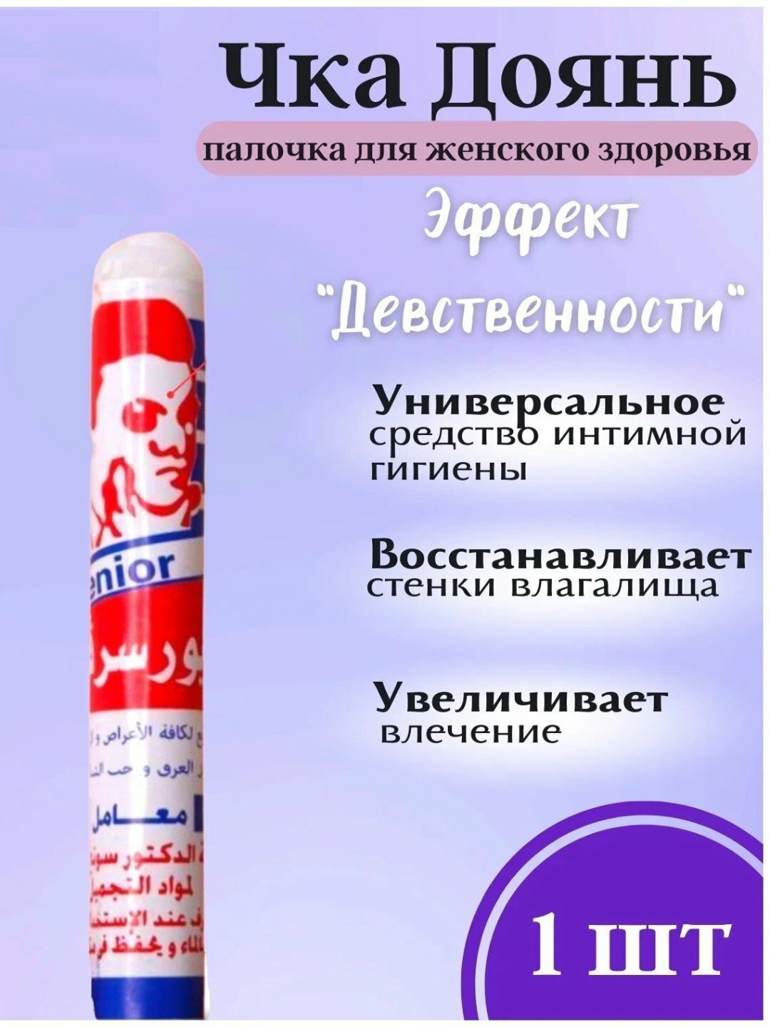 ЧКА Доянь Интимная палочка для сужения области женских половых органов