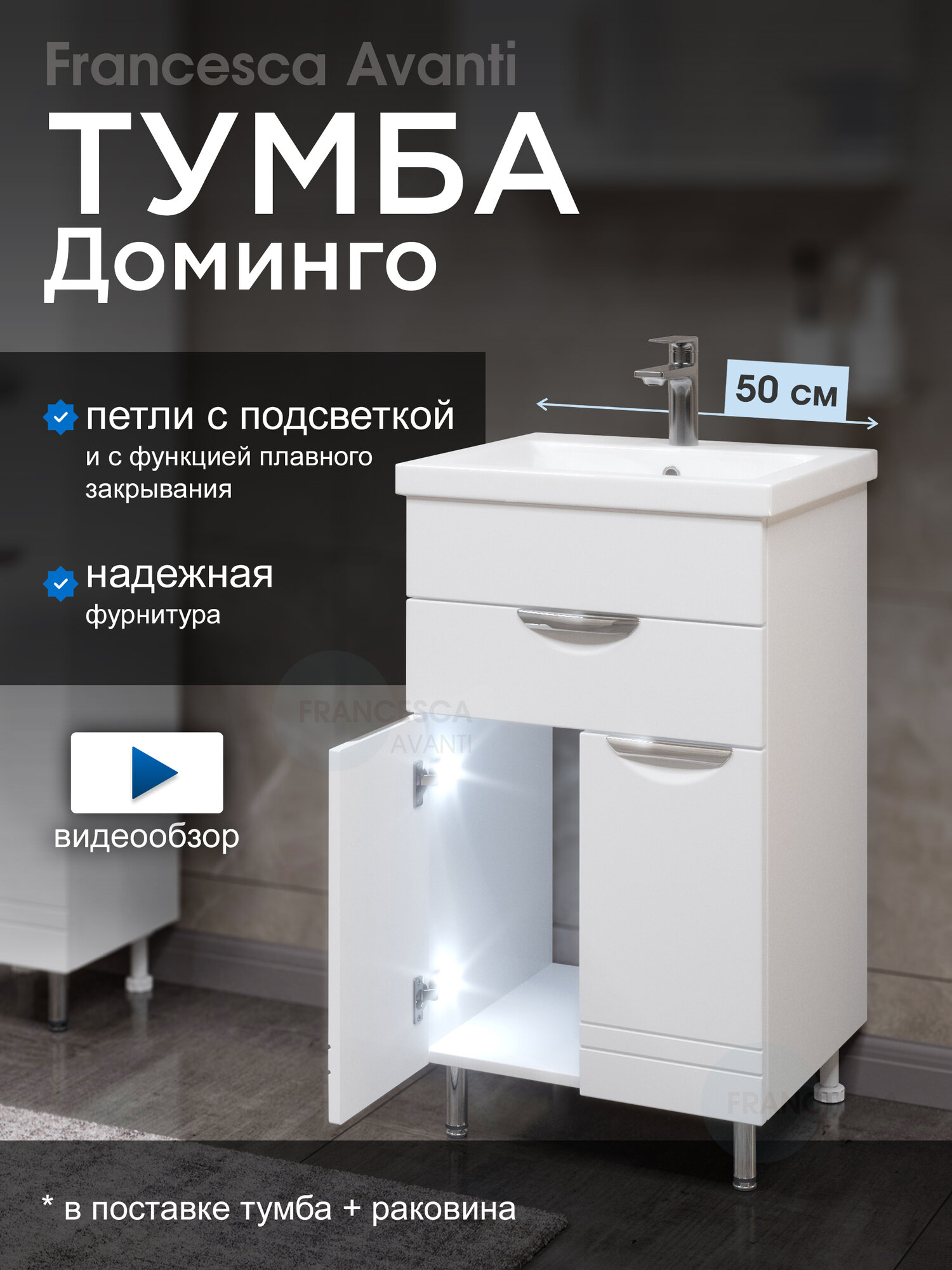 Тумба с раковиной для ванной Доминго 50 с ящиком, с подсветкой (ум. Como 50)
