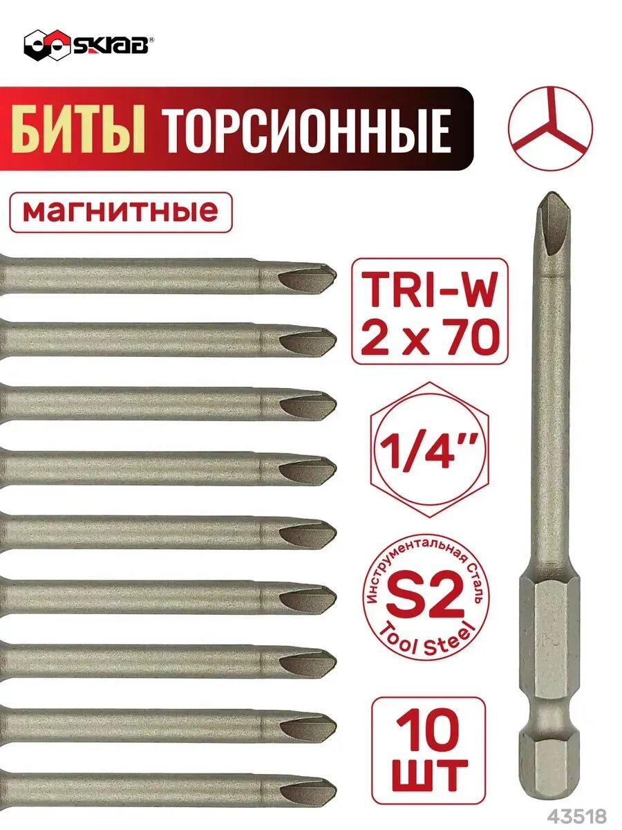 Набор бит торсионных ТRI-W 2 х 70 мм 10шт. SKRAB 43518