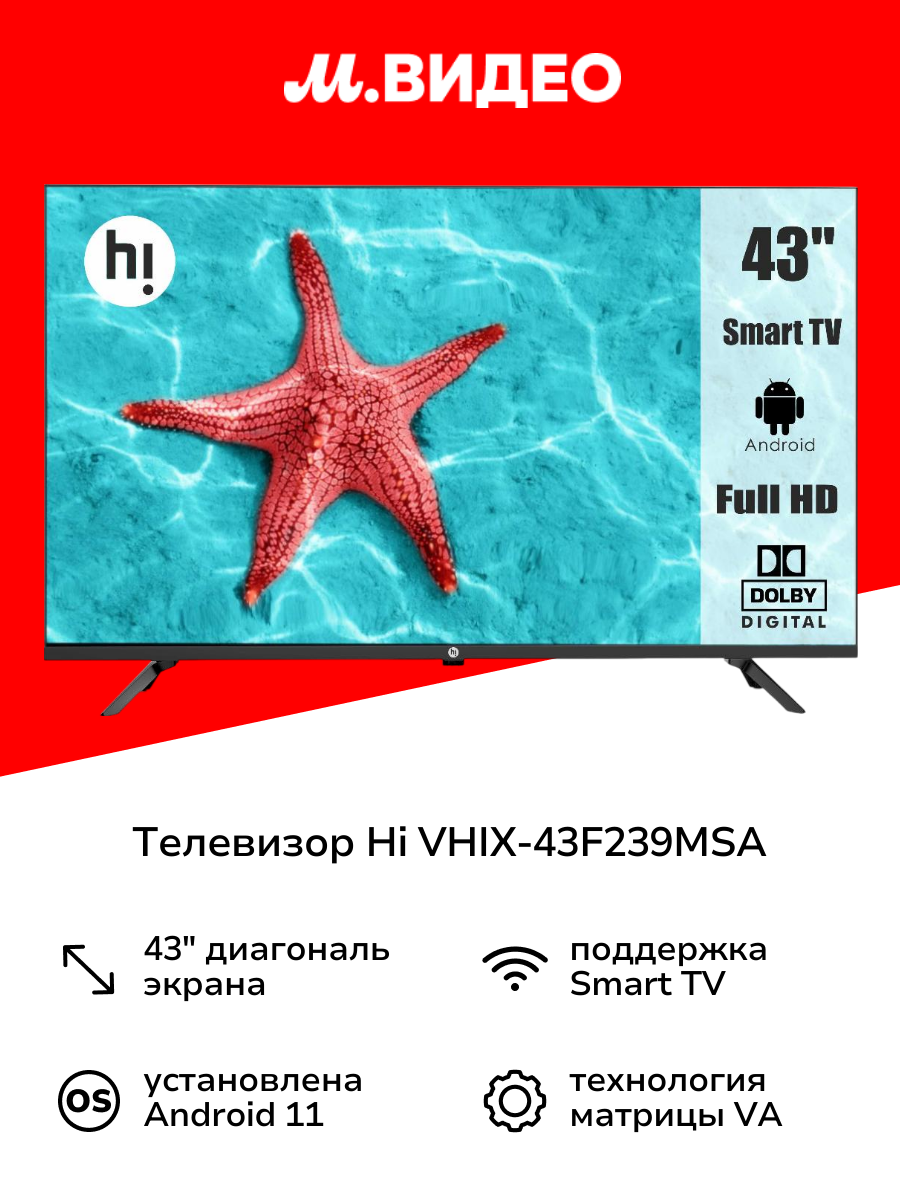 Телевизор Hi VHIX-43F239MSA