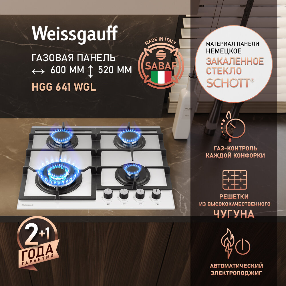 Варочная панель Weissgauff HGG 641 WGL, газ контроль, автоматический электроподжиг, решетки из чугуна, WOK-конфорка