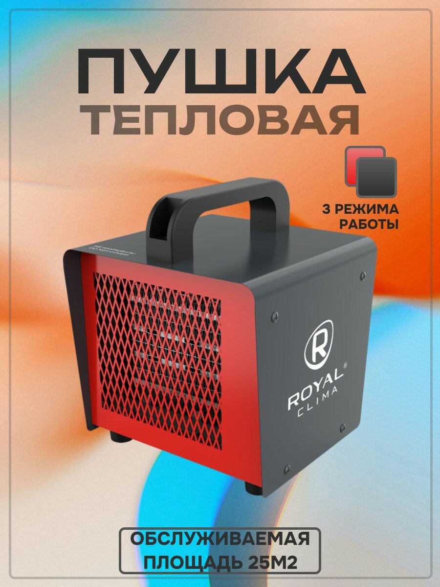Электрическая тепловая пушка ROYAL Clima HEAT BOX RHB-C2 до 25м2 красный/серый НС-1439472
