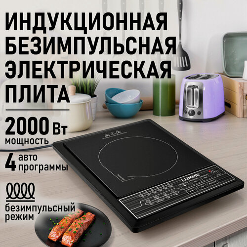 Изображение товара Плита индукционная электрическая LUMME LU-HP3646A безимпульсная черный