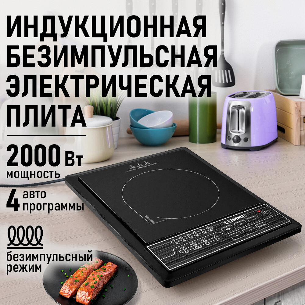 Плита индукционная электрическая LUMME LU-HP3646A безимпульсная черный