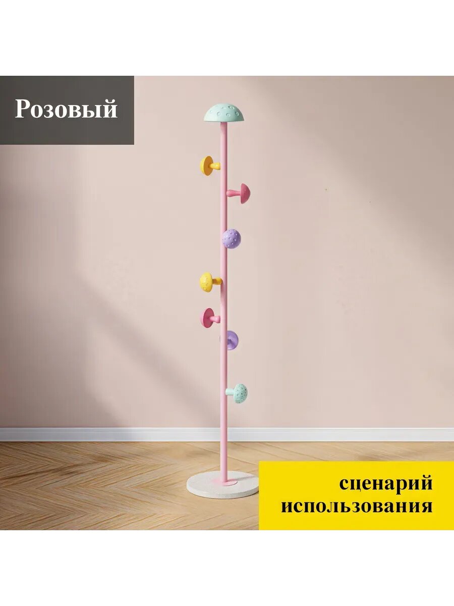 Напольная вешалка, для одежды, розовая, грибовидная, 7 крючков, 166 см — фото 1