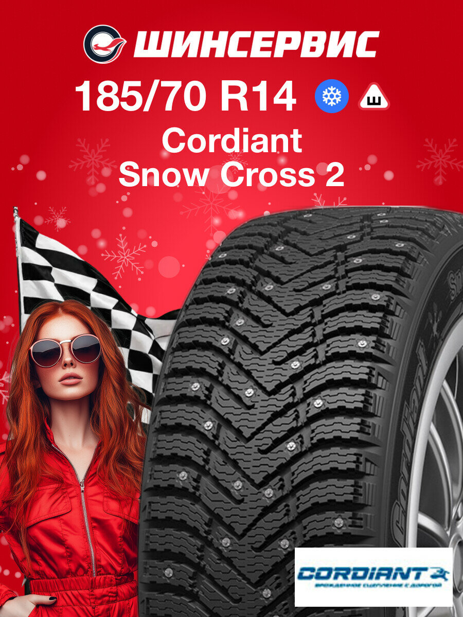 Зимняя шипованная шина Cordiant Snow Cross 2 185/70 R14 92T