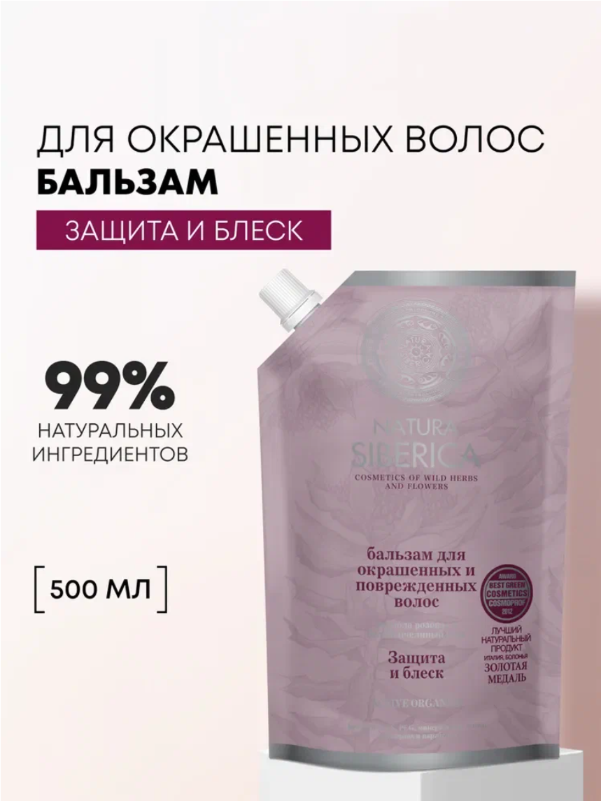 Natura Siberica Защита и блеск Бальзам для окрашенных и поврежденных волос увлажняющий питательный, кондиционер ополаскиватель восстанавливающий 500 мл