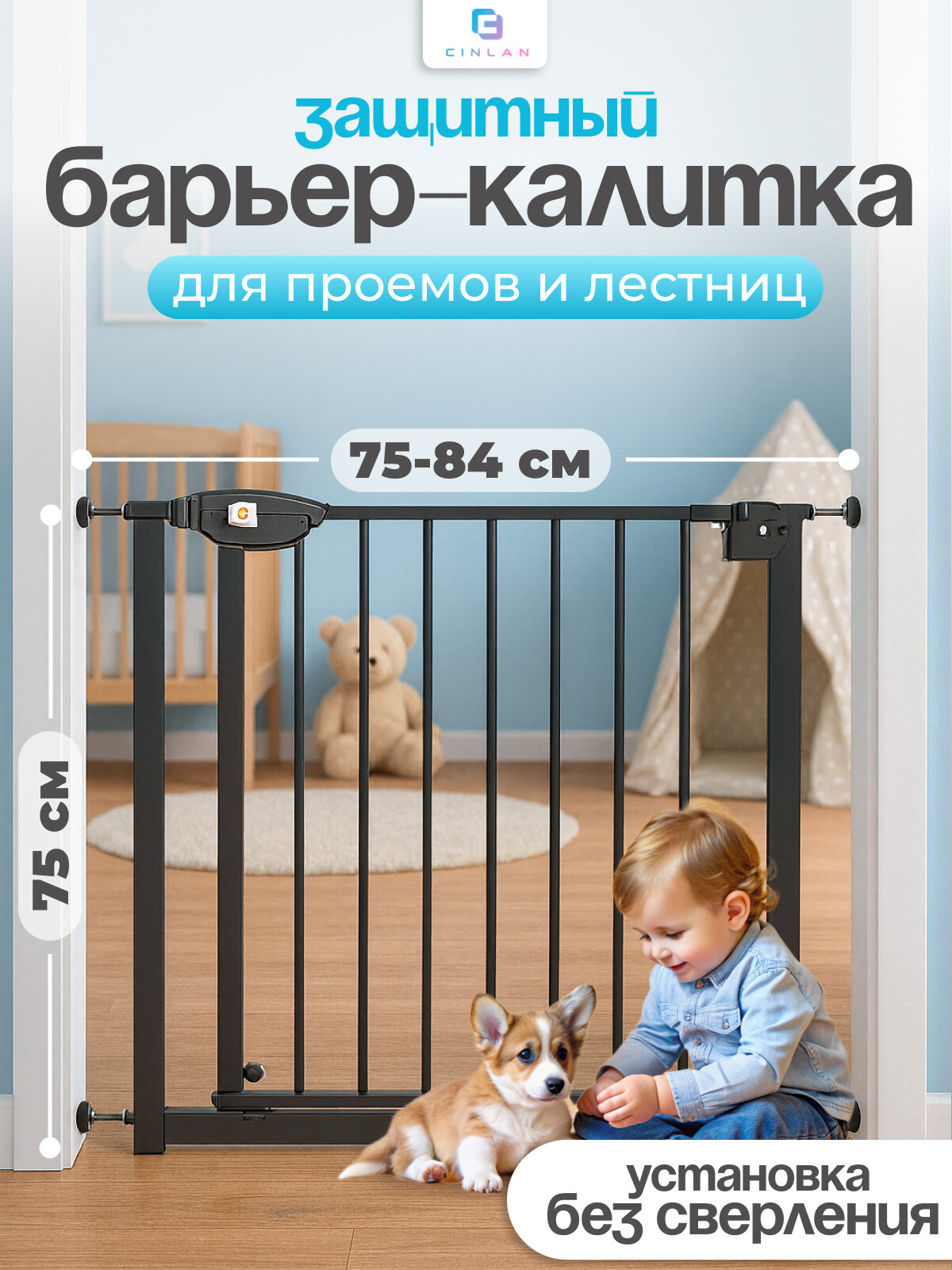 Защитный барьер калитка детский для лестниц и проемов CINLANKIDS