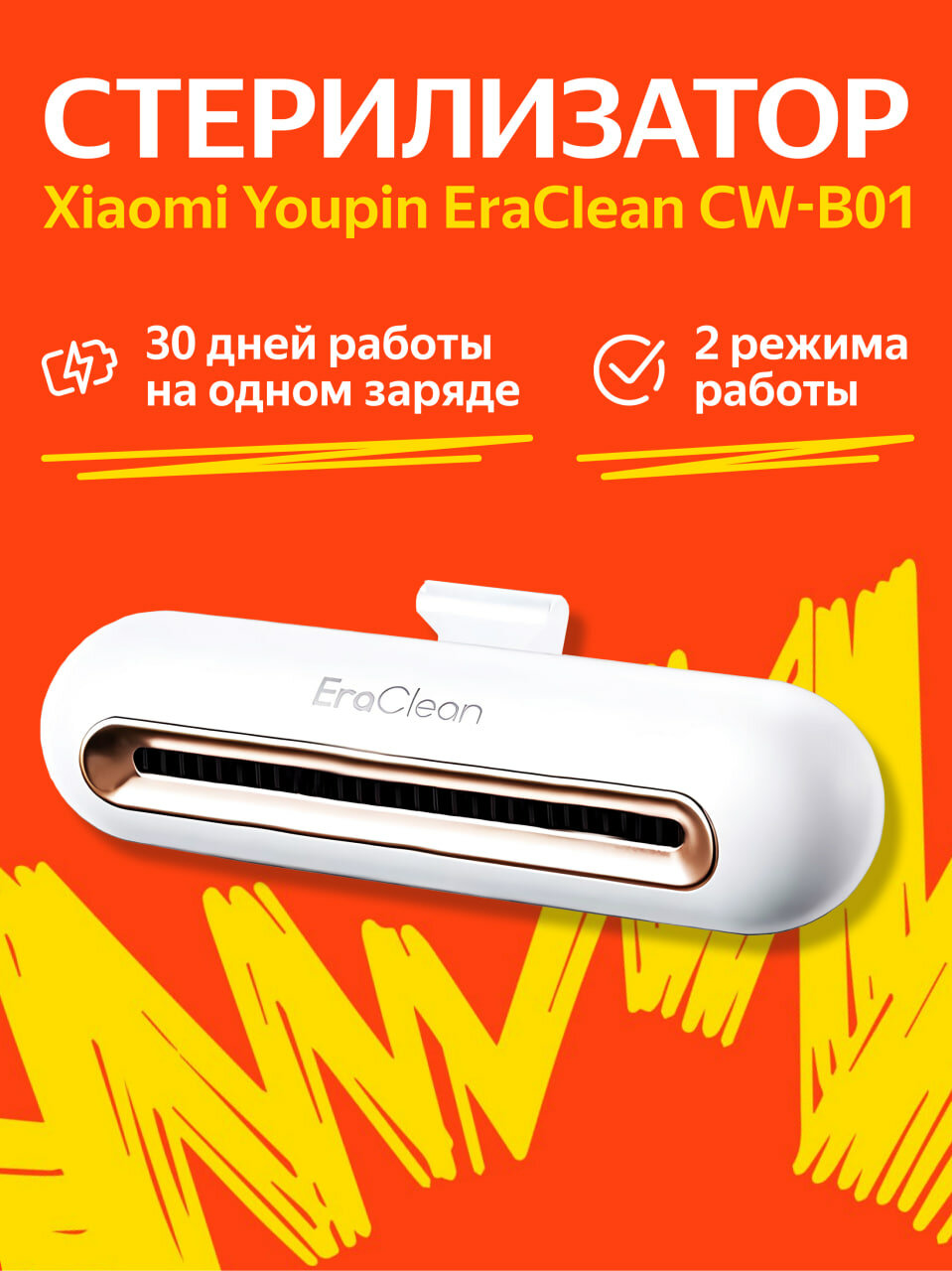 Кухонный очиститель-стерилизатор для холодильника Xiaomi Youpin EraClean CW-B01