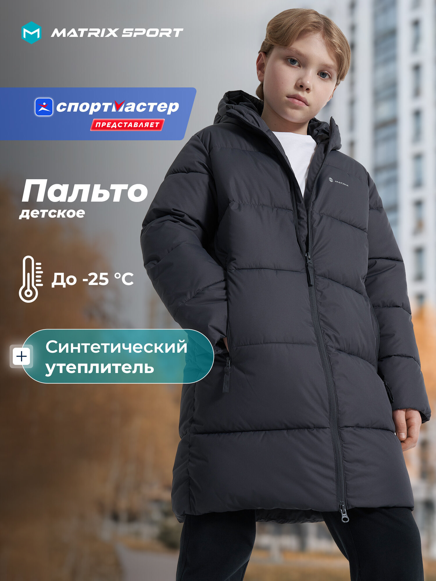 Пуховик MATRIX SPORT Sport Style Boy's Faux Down Coat размер 134-140 темно-серый