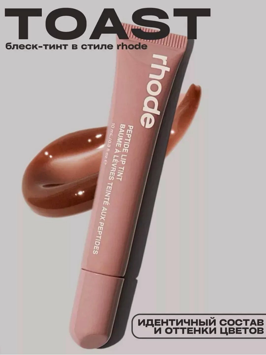 Тинт для губ, Rhode губная помада, тонированная, жидкая, Peptide Lip Tint, 5 оттенков
