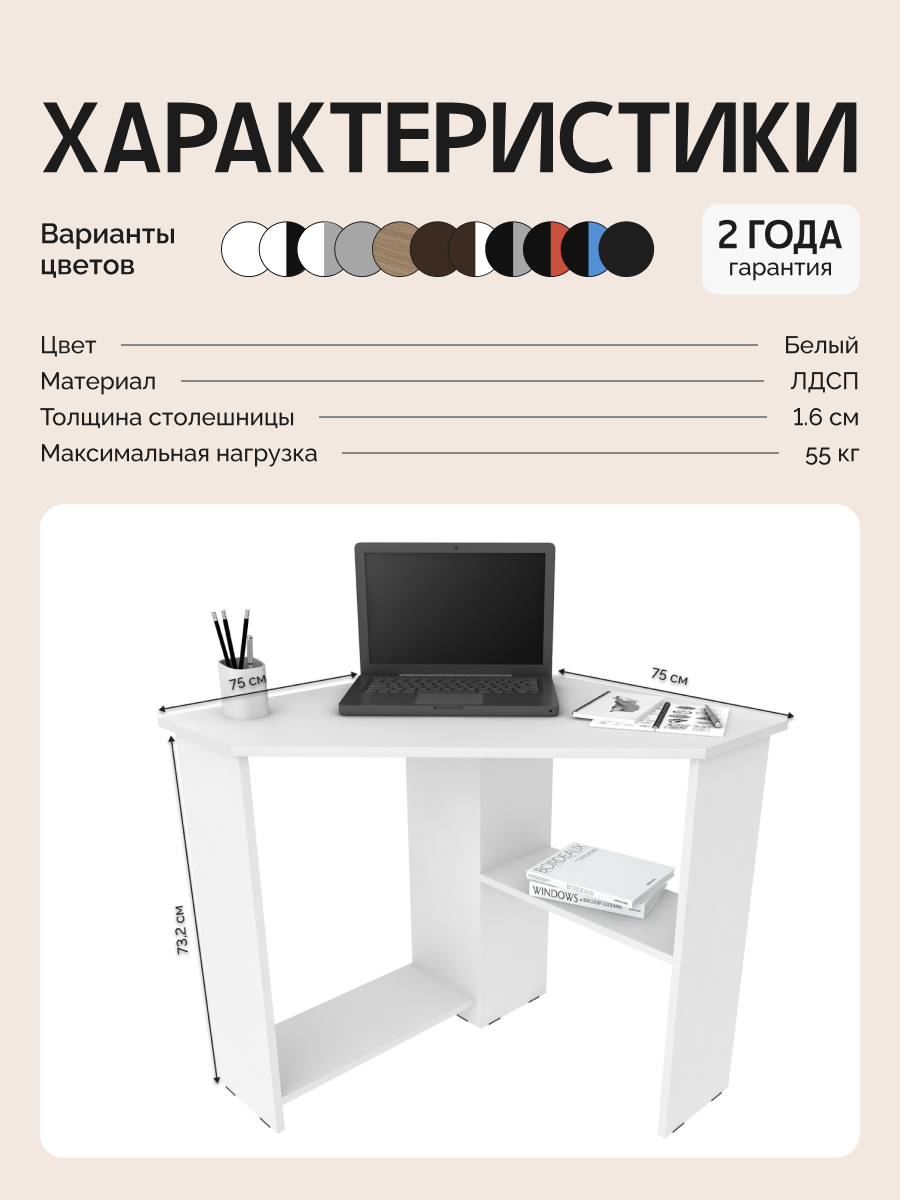Стол письменный для школьника, компьютерный, угловой с полками Corner 750 Белый, 75*75 см — фото 1