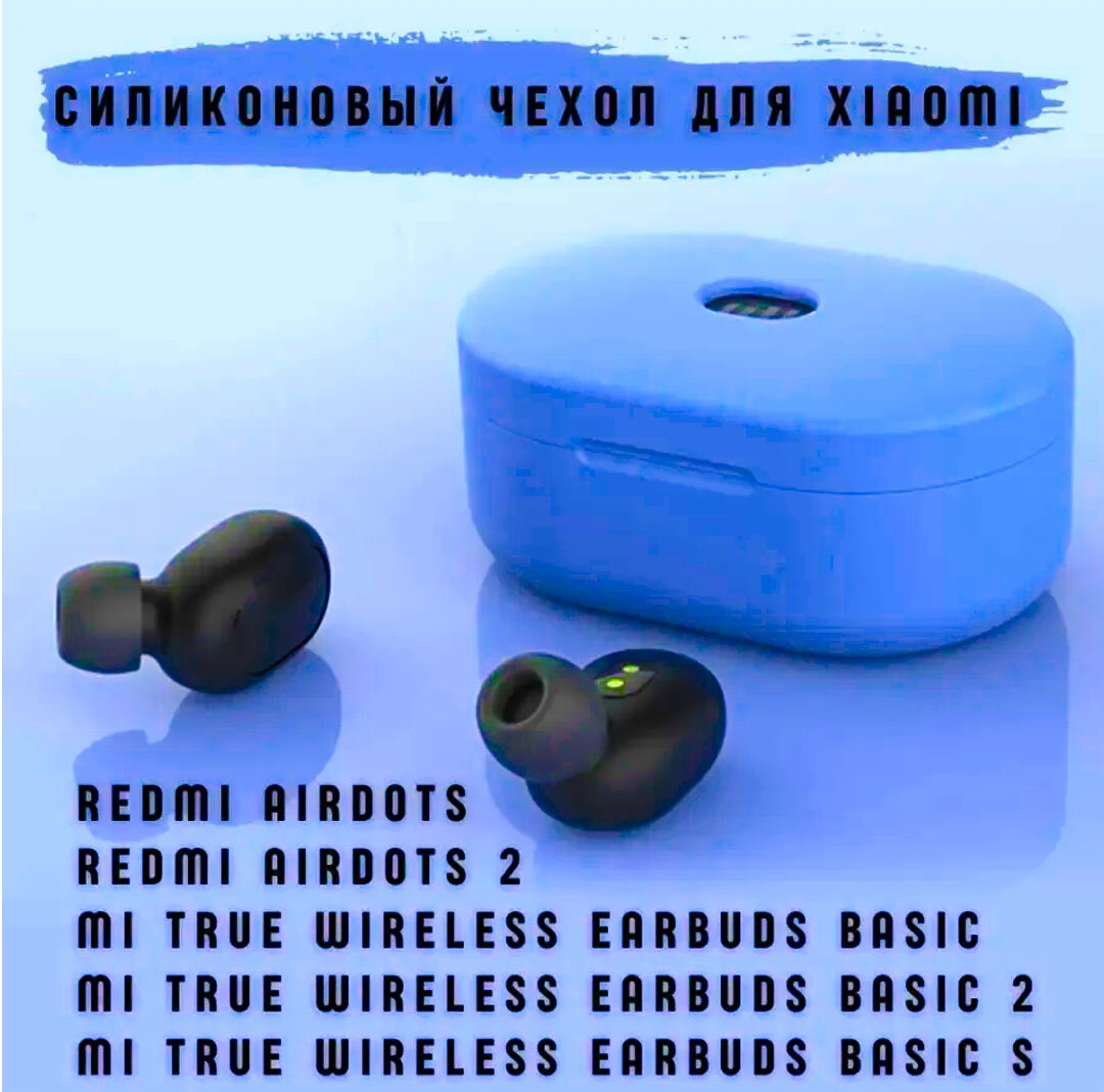 Синий цвет, Чехол-конверт, для Xiaomi Redmi AirDots, AirDots S, AirDots 2, Mi True Earbuds Basic, Basic 2, Basic S