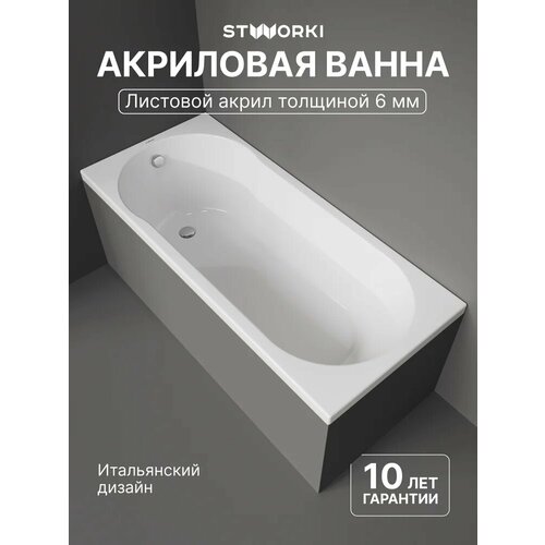 фото Акриловая ванна stworki хельсинки 160x70 с каркасом, прямоугольная, российская, пристенная, встраиваемая