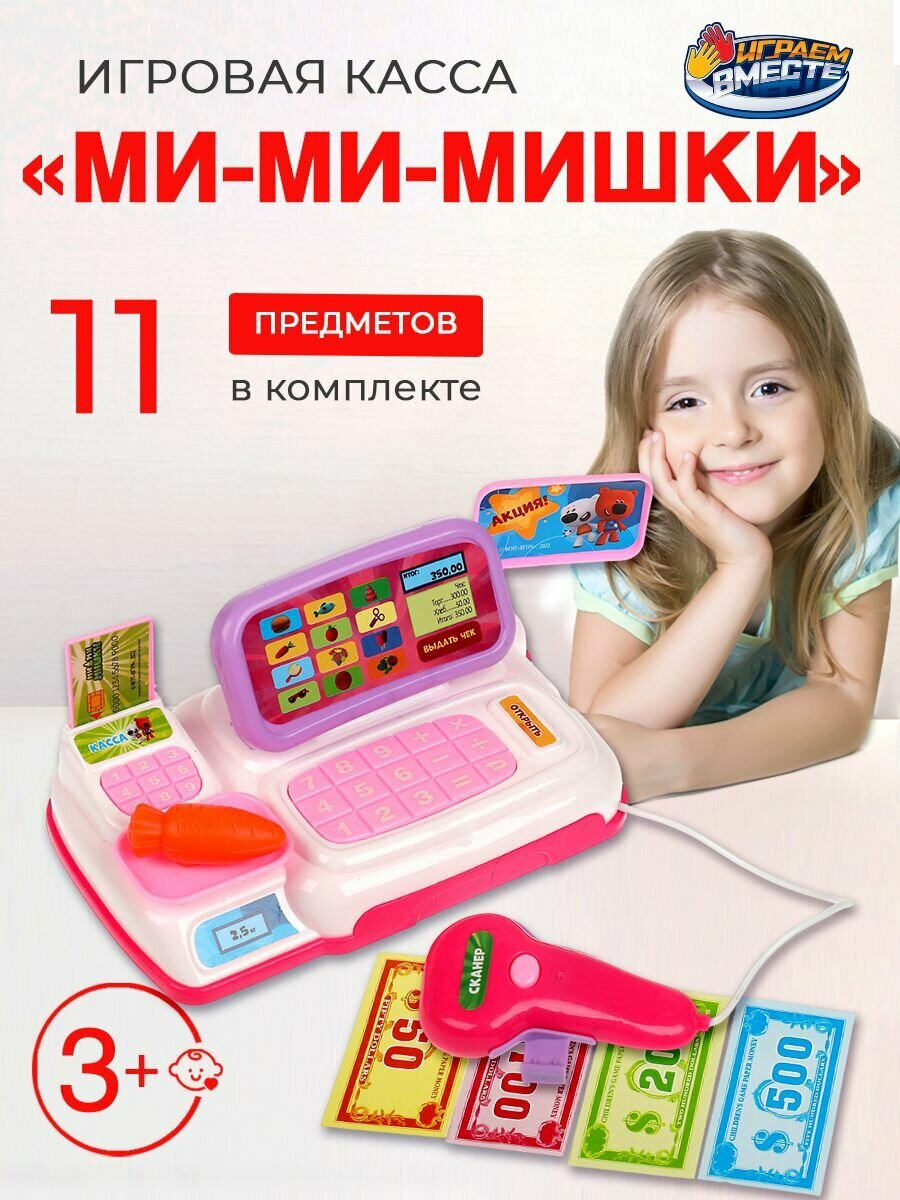 Детская игрушка Касса с продуктами со световыми и звуковыми эффектами. Мимимишки Играем вместе