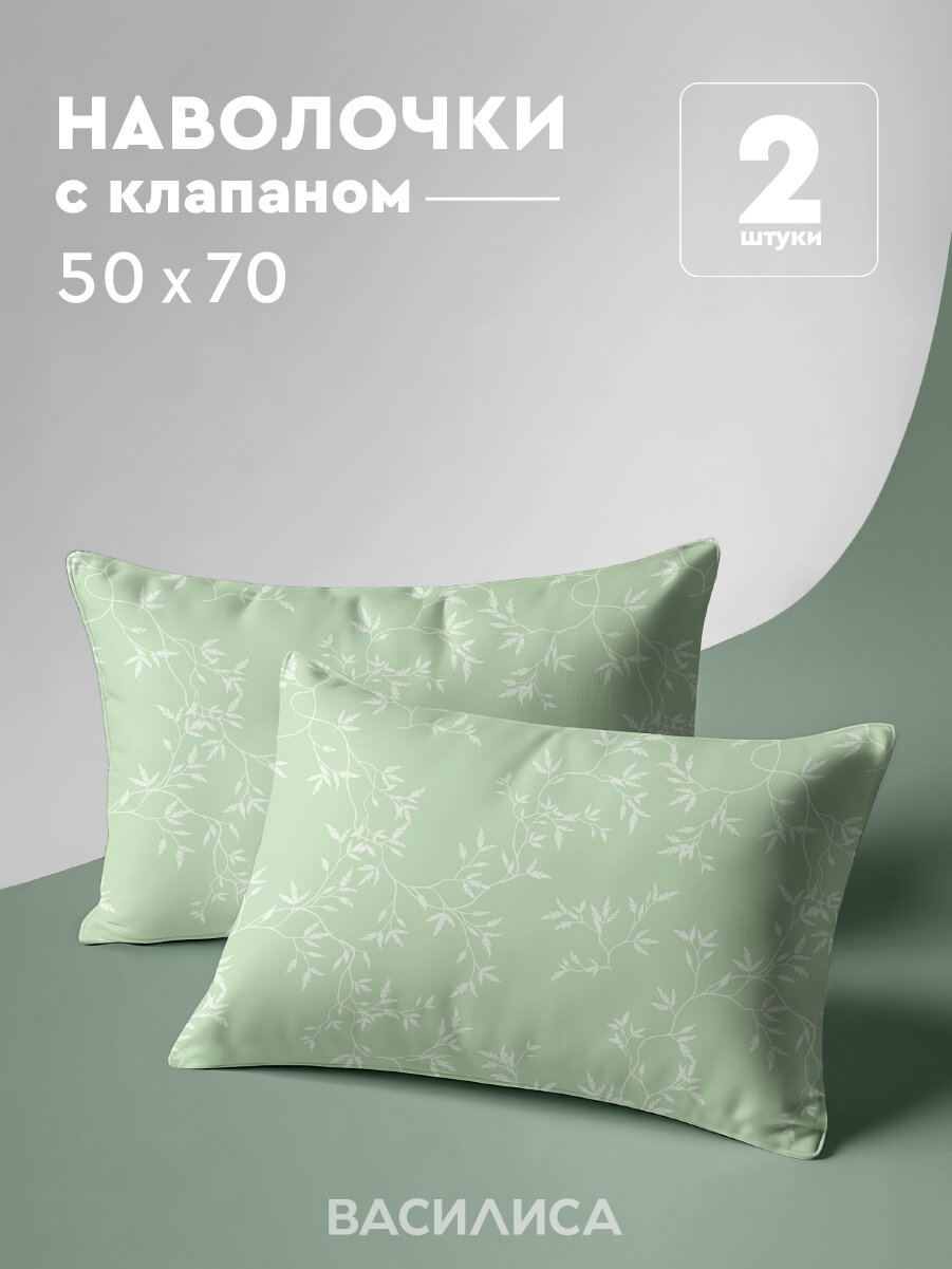 Комплект наволочек Василиса 50х70 см 2 шт Бязь хлопок 100%