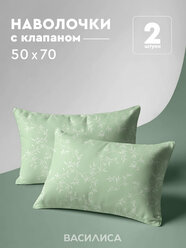 Комплект наволочек Василиса 50х70 см, 2 шт, Бязь, хлопок 100%
