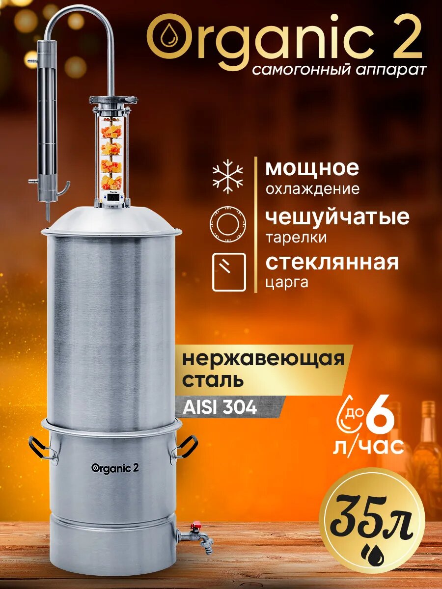 Самогонный аппарат Helicon Органик 2024, 35 л, дистиллятор со стеклянной царгой, до 6 л/ч