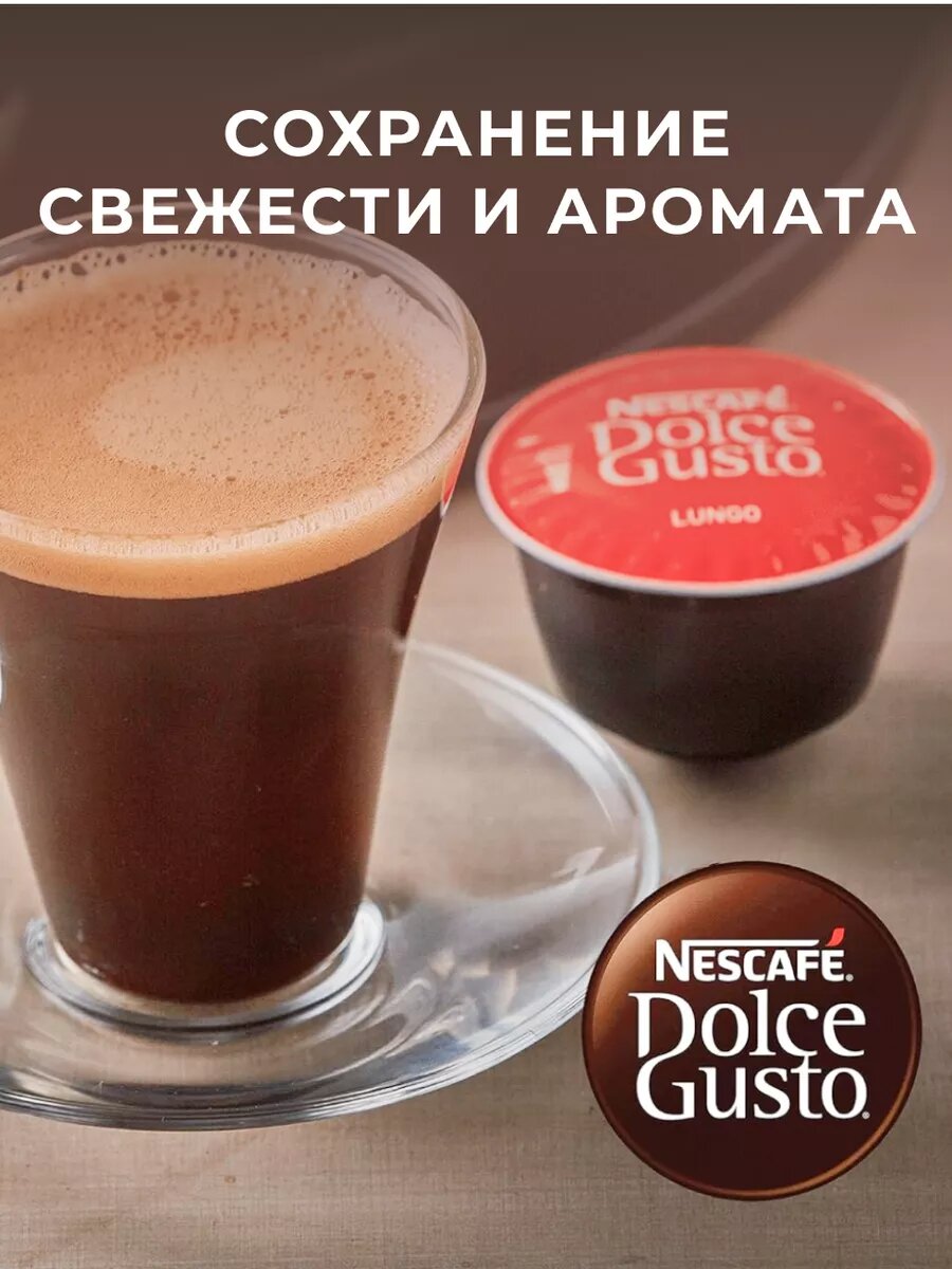 Капсулы для кофемашины Nescafe Dolce Gusto Lungo Capsules, кофе молотый для Нескафе, 100% арабика, лунго, 16 шт. — фото 1