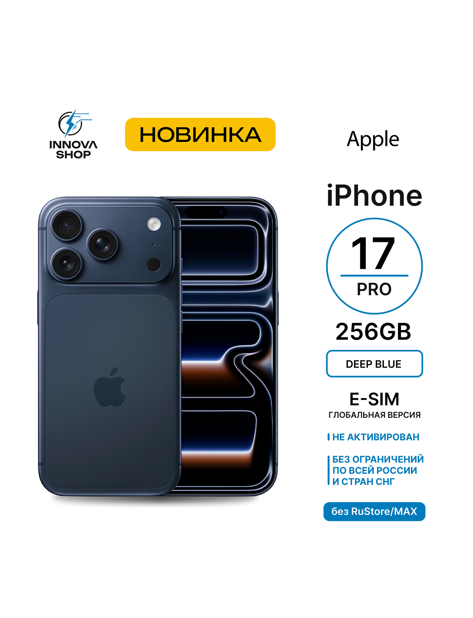 Смартфон Apple iPhone 17 Pro eSIM 12/256GB Deep Blue (темно-синий) без RuStore/MAX