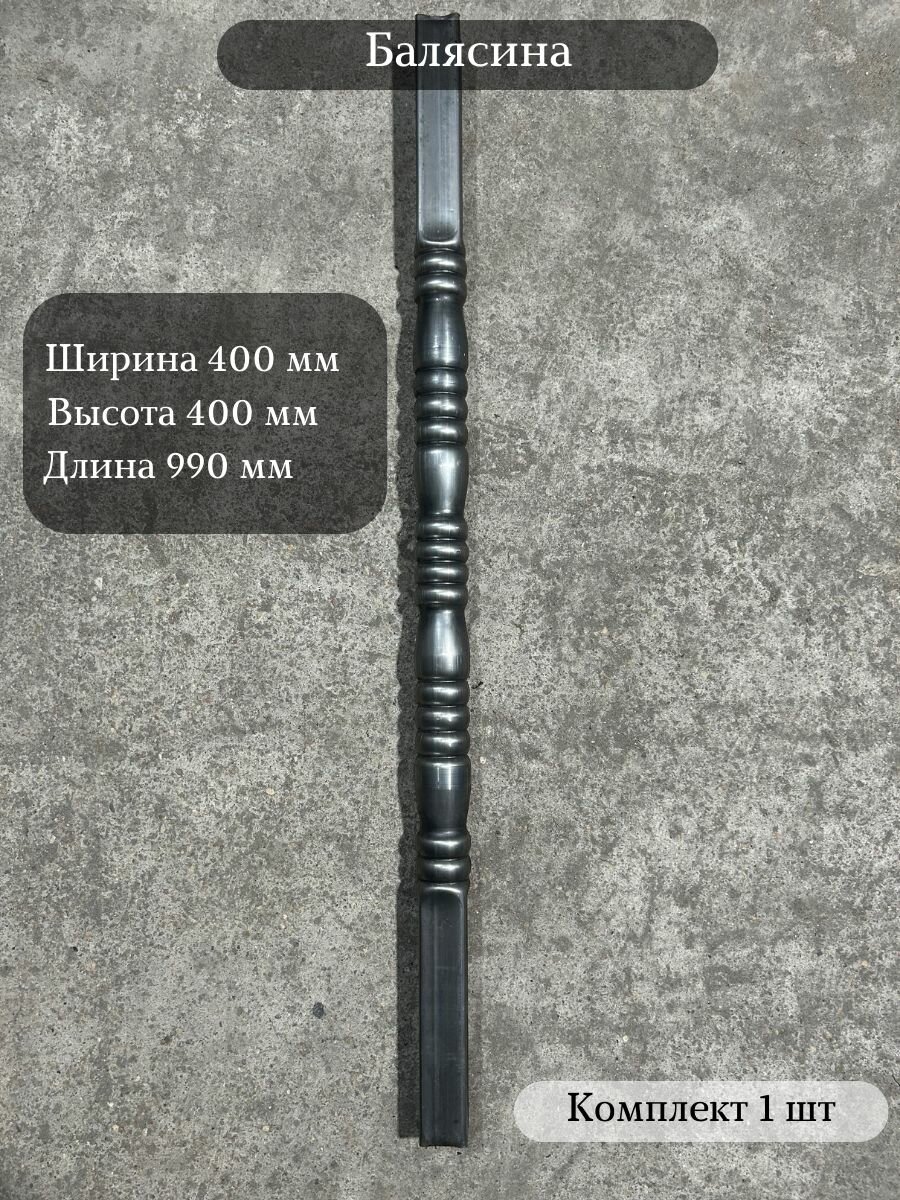 Столб начальный 40х40 (990 мм.) 1 шт.