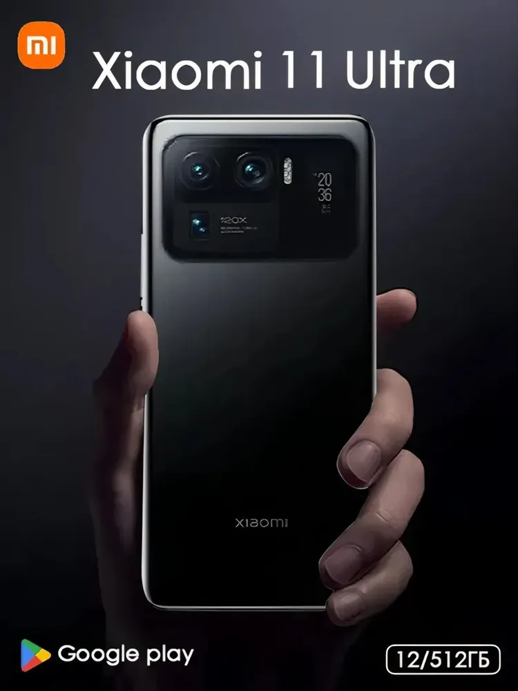 Xiaomi Смартфон Xiaomi-11Ultra 12/512 ГБ, черный