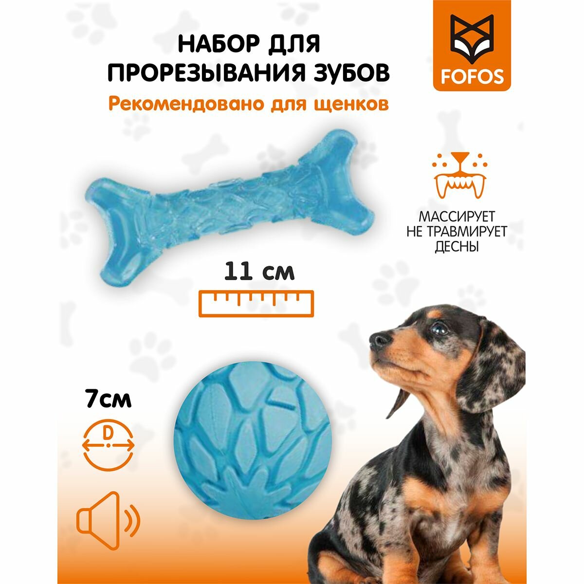 Игрушка для щенков Набор для прорезывания зубов Кость и мяч, голубой