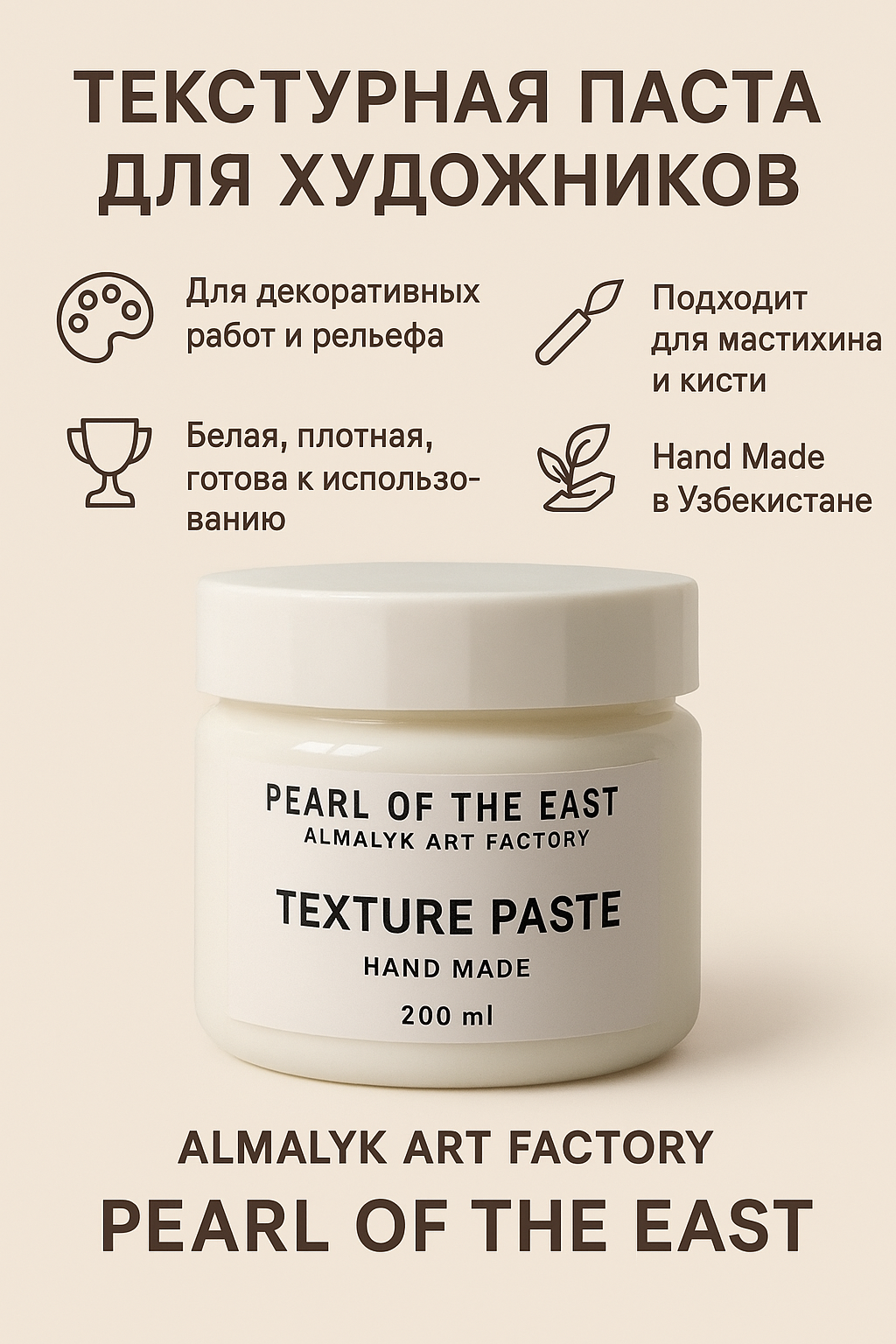 Текстурная паста белая
