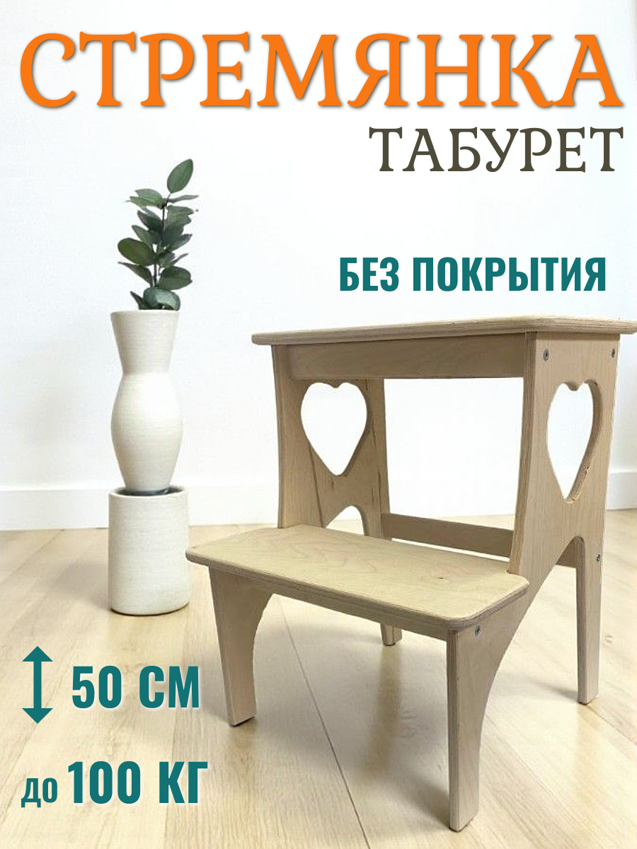 Стремянка деревянная 2 ступени 50см для дома