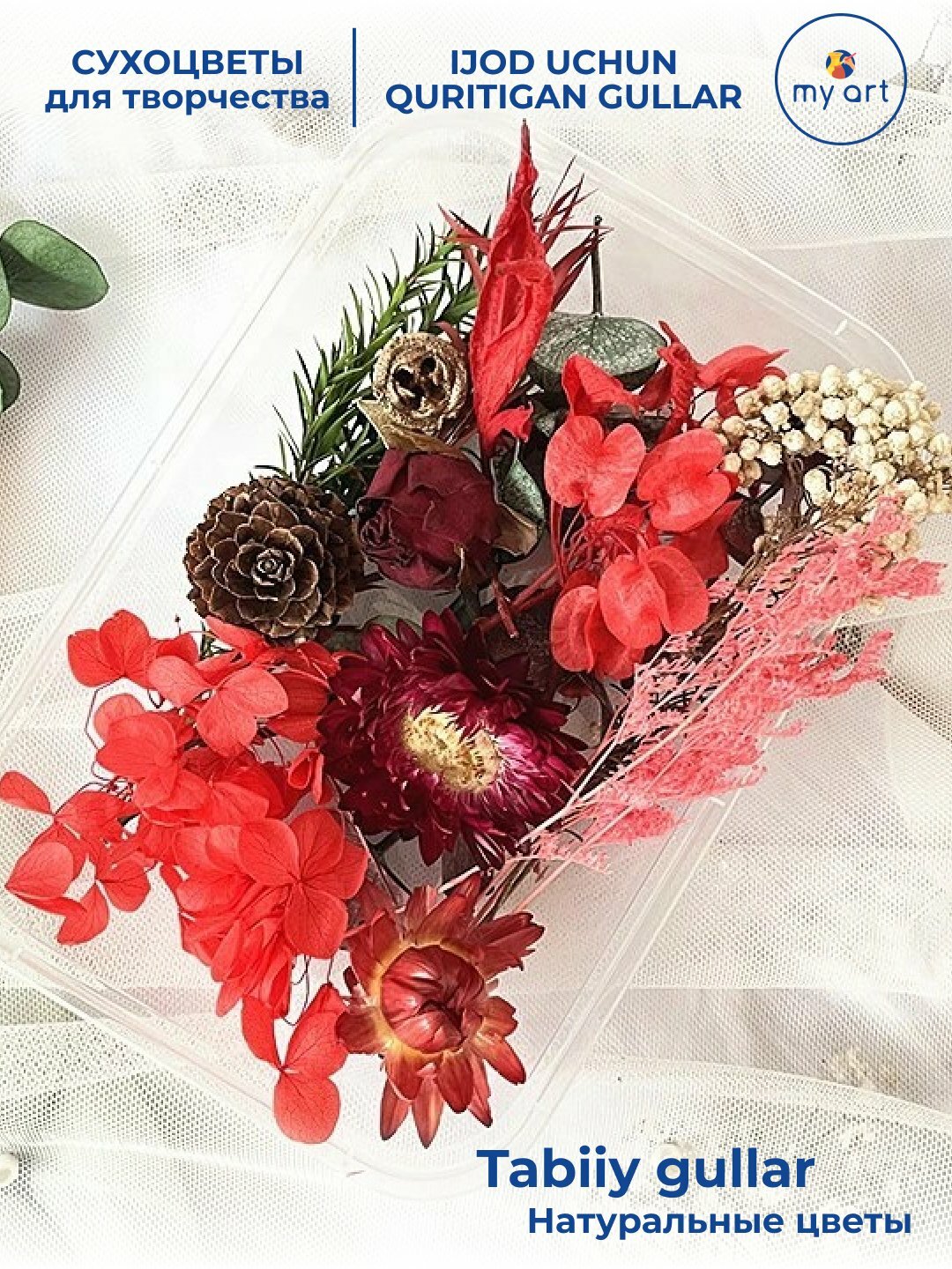 Натуральные сухоцветы для декора и творчества, декоративные цветы, для смолы