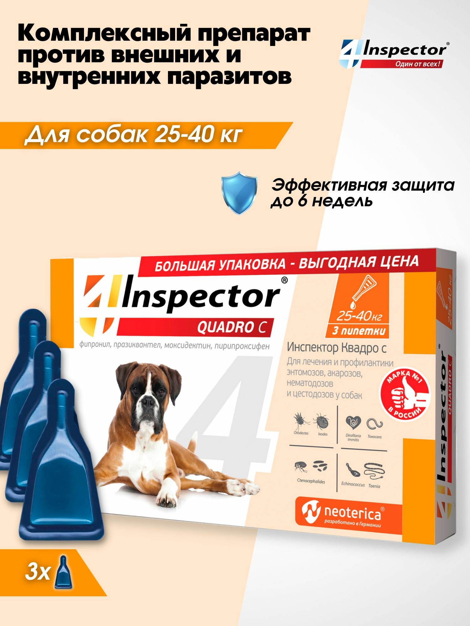 Инспектор Квадро С Капли для собак 25-40 кг. от блох, клещей , гельминтов (3 пипетки)