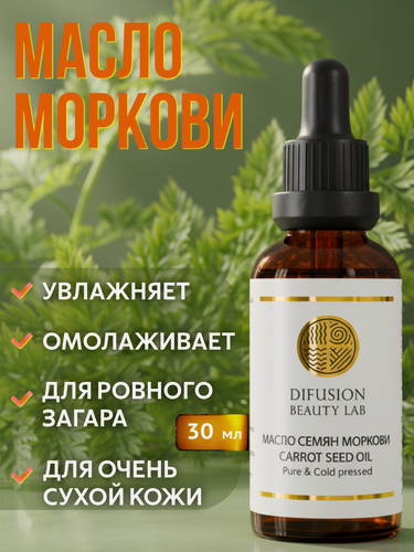 Изображение товара Масло семян моркови косметическое 30 мл, антивозрастное, для ровного тона и омоложения кожи, для загара,100% натуральное