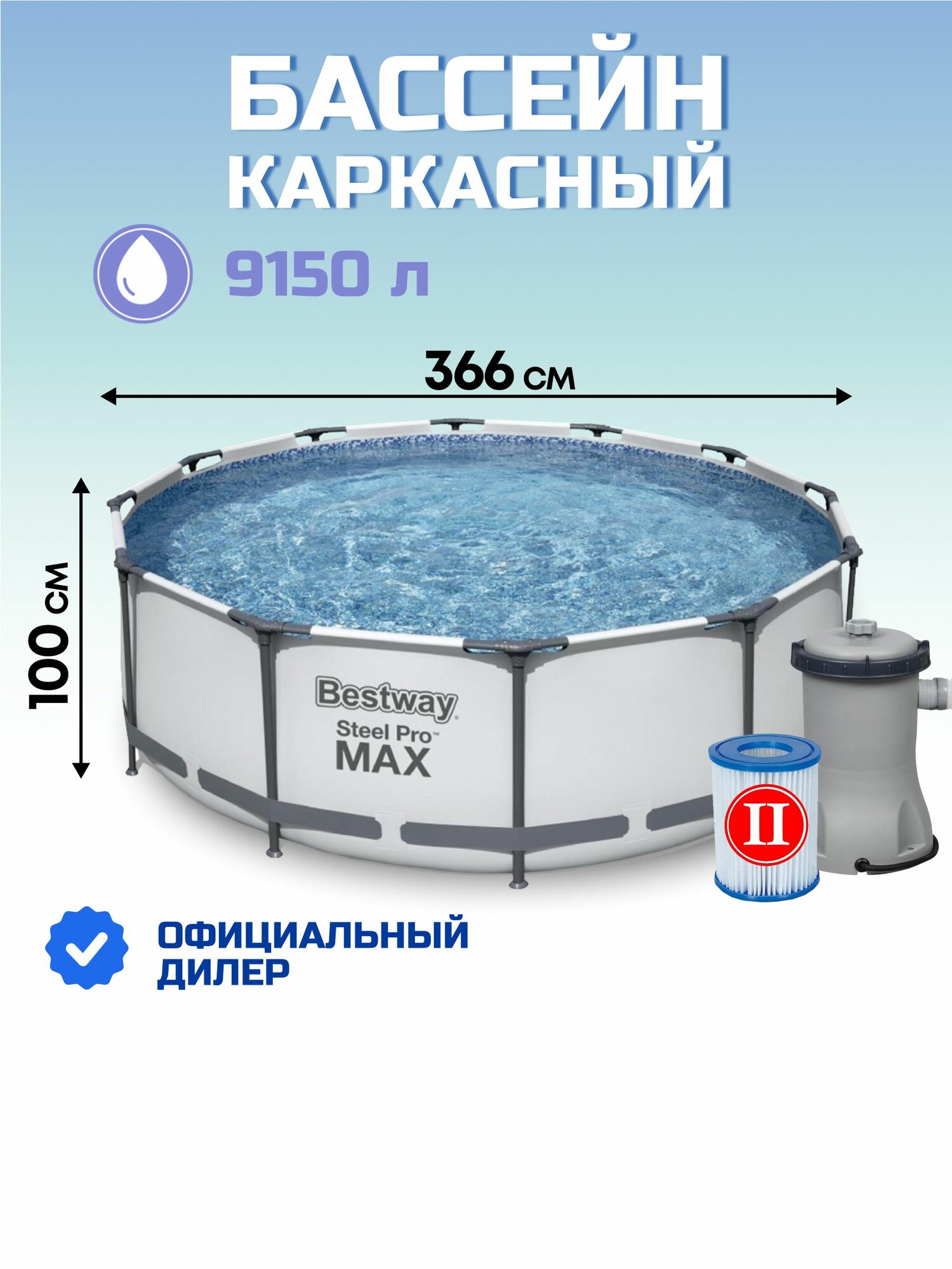 Бассейн каркасный круглый 4678 л с фильтр-насосом Bestway Steel Pro Max