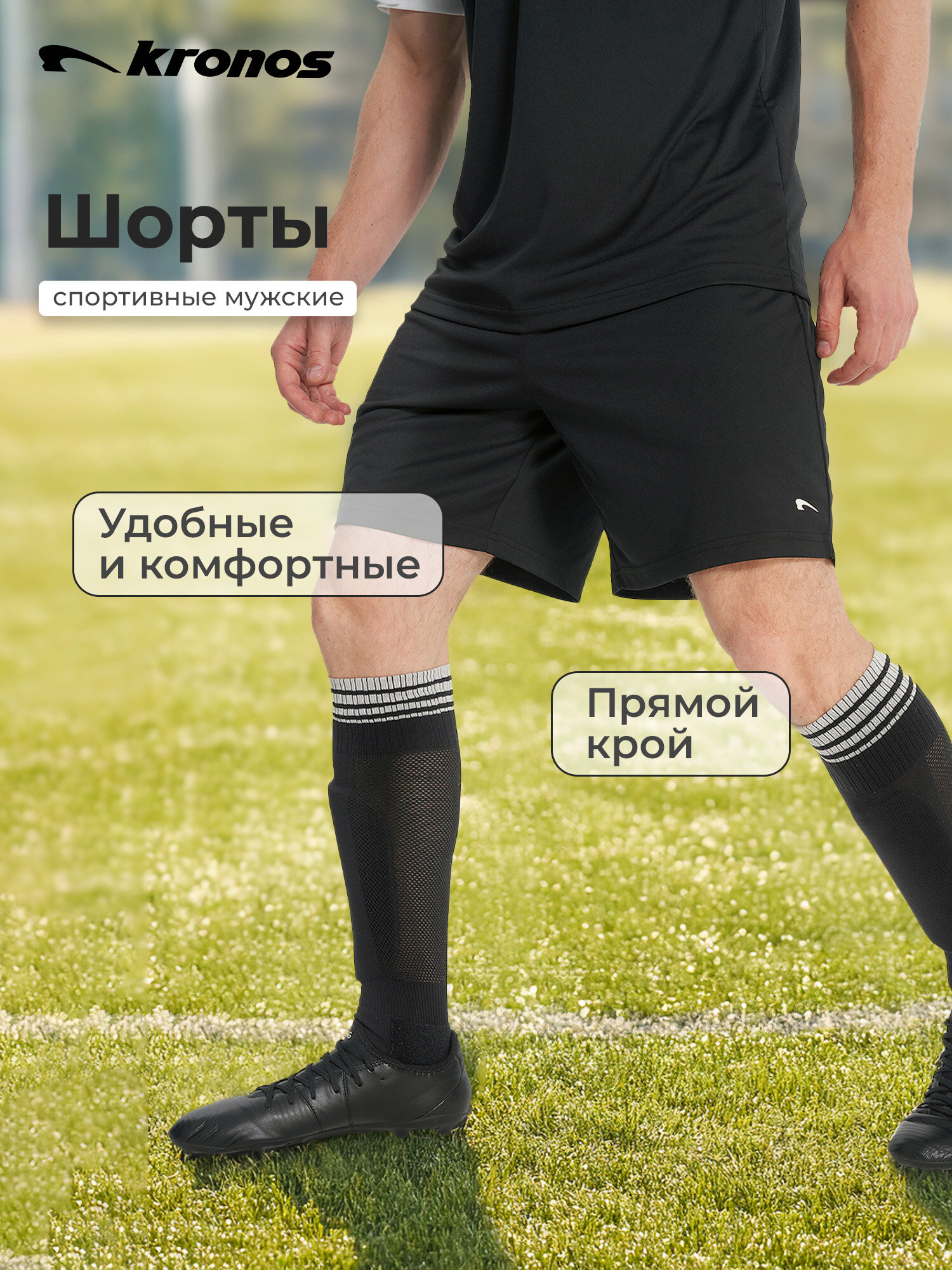 Шорты спортивные Kronos размер 50 черный