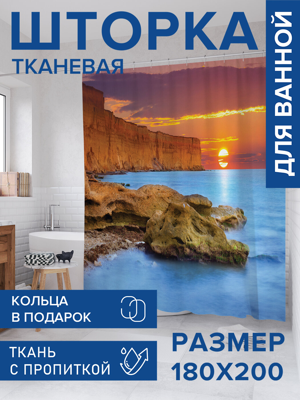 Штора в ванную тканевая с водоотталкивающей пропиткой / занавеска в душевую с рисунком 