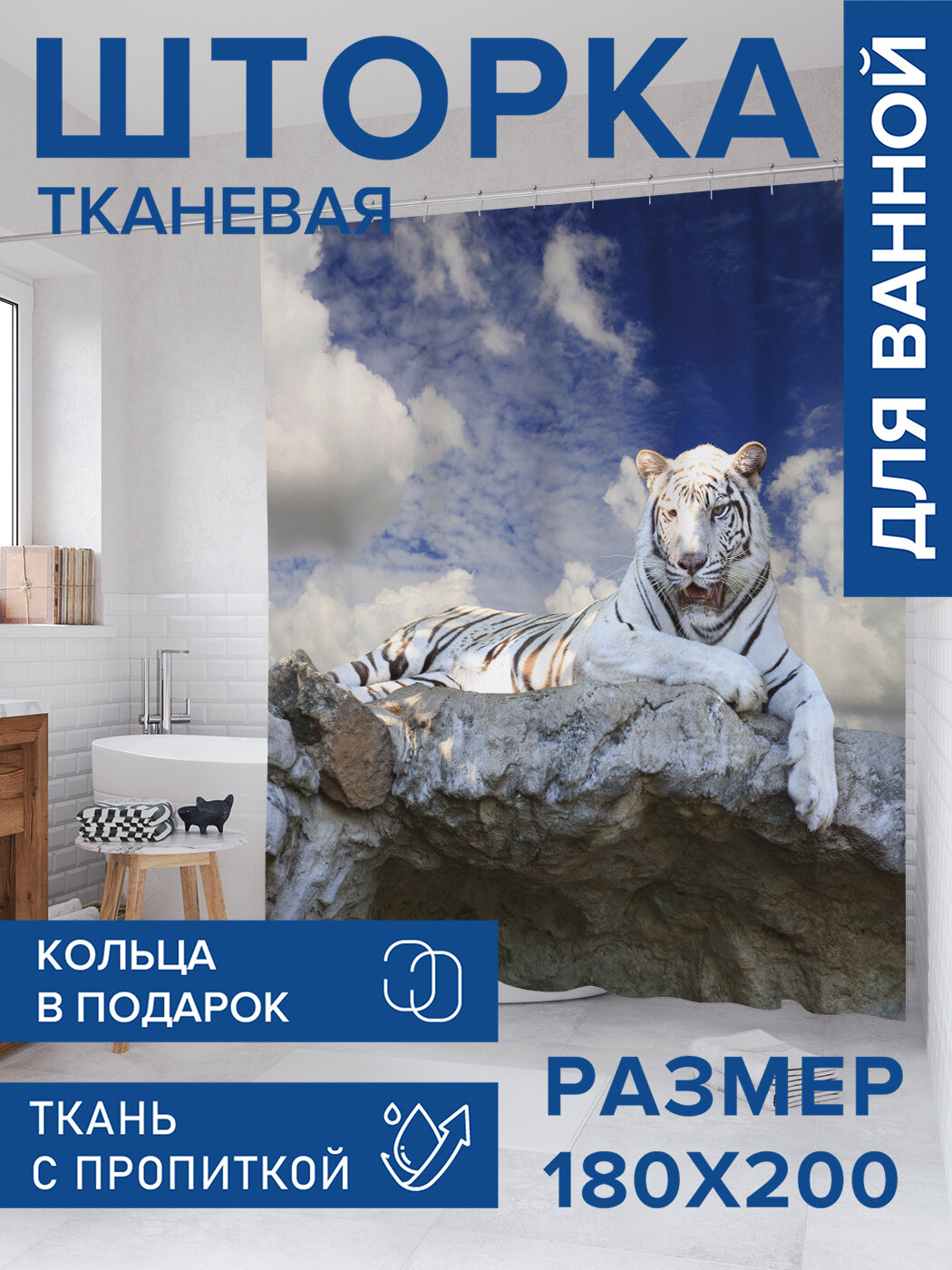 Штора для ванной тканевая 180х200 водоотталкивающая занавеска в душевую 