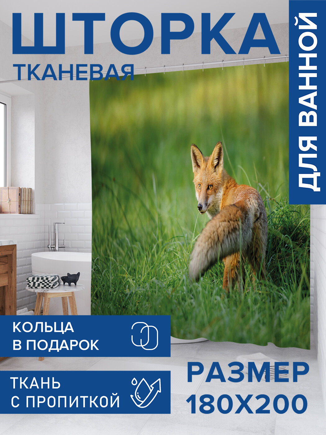 Штора в ванную тканевая с водоотталкивающей пропиткой / занавеска в душевую с рисунком 