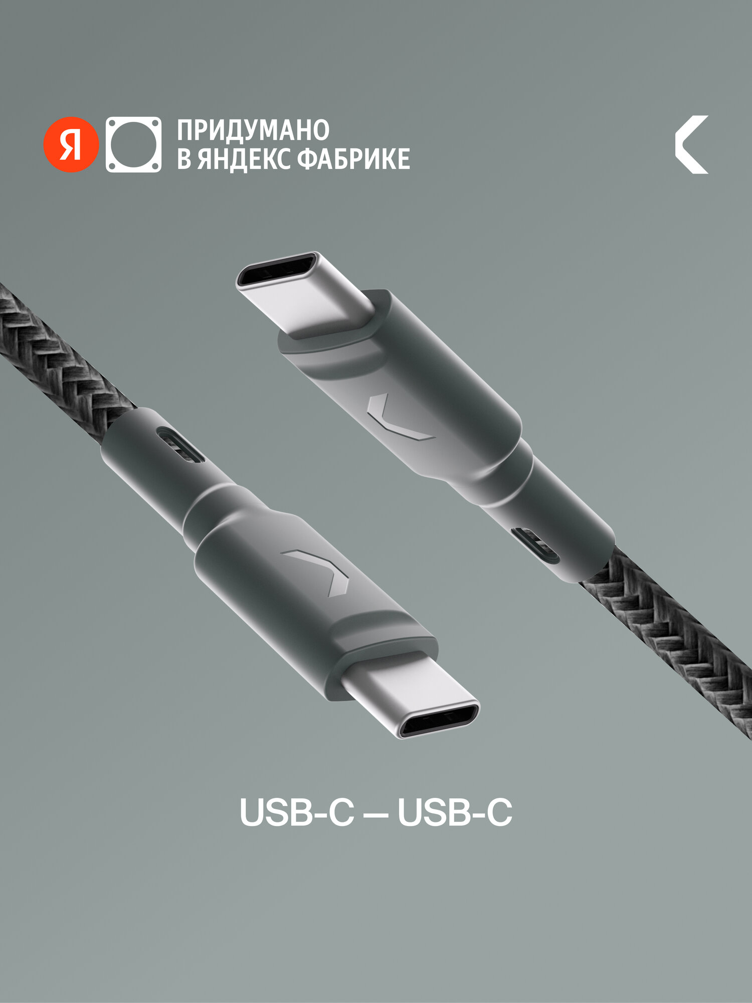 Кабель COMMO Range Cable USB Type-C - USB Type-C, 1.2 м, Графитовый