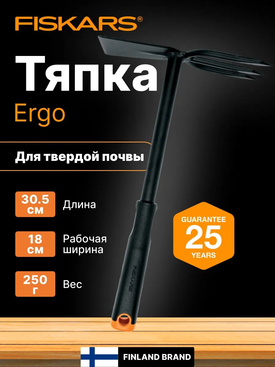 Тяпка садовая FISKARS Ergo 3 стальных зубца ширина 180 мм (1027030)
