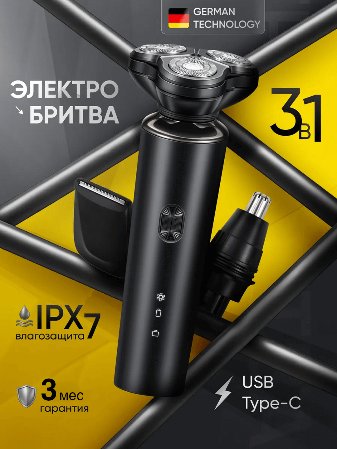 Электробритва "3 в 1", для влажного и сухого бритья, автономная, плавающие головки, водонепроницаемая — фото 1