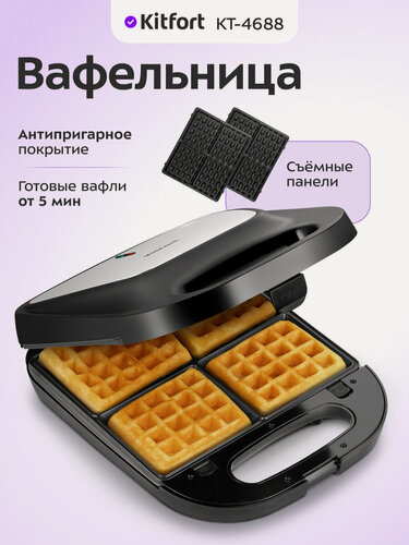 Изображение товара Вафельница Kitfort КТ-4688