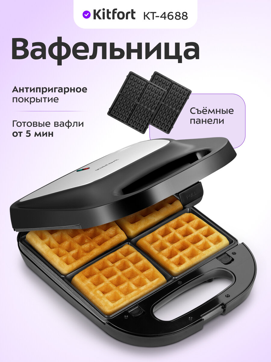 Вафельница Kitfort КТ-4688