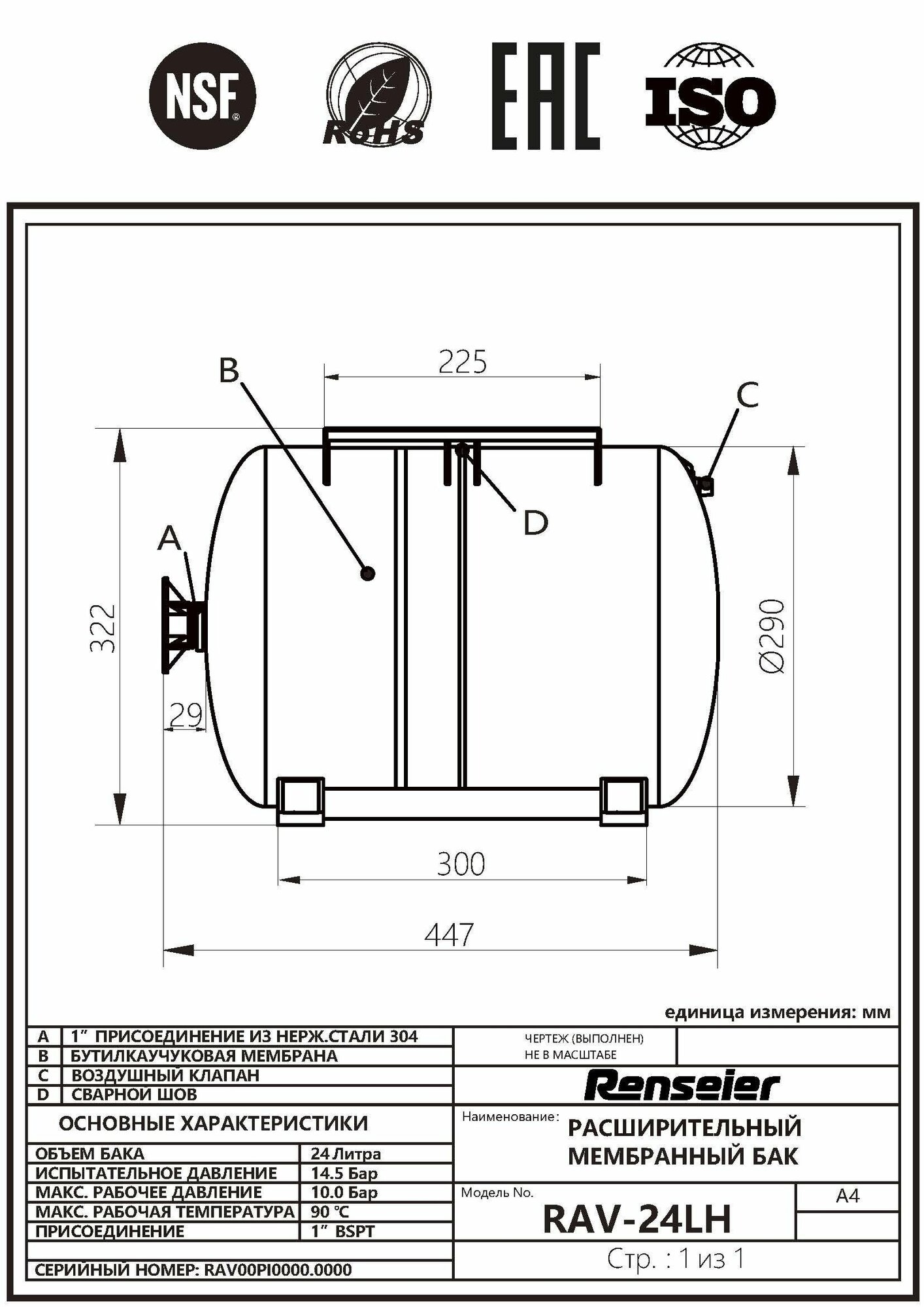 Бак мембранный Renseier RAV-24LH универсальный (горизонт), RAV-24LH — фото 1