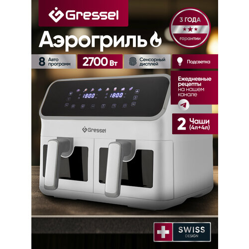 фото Аэрогриль gressel gaf-1827, 2700вт, объём чаши 4+4 л, сенсорное управление, 8 программ, белый