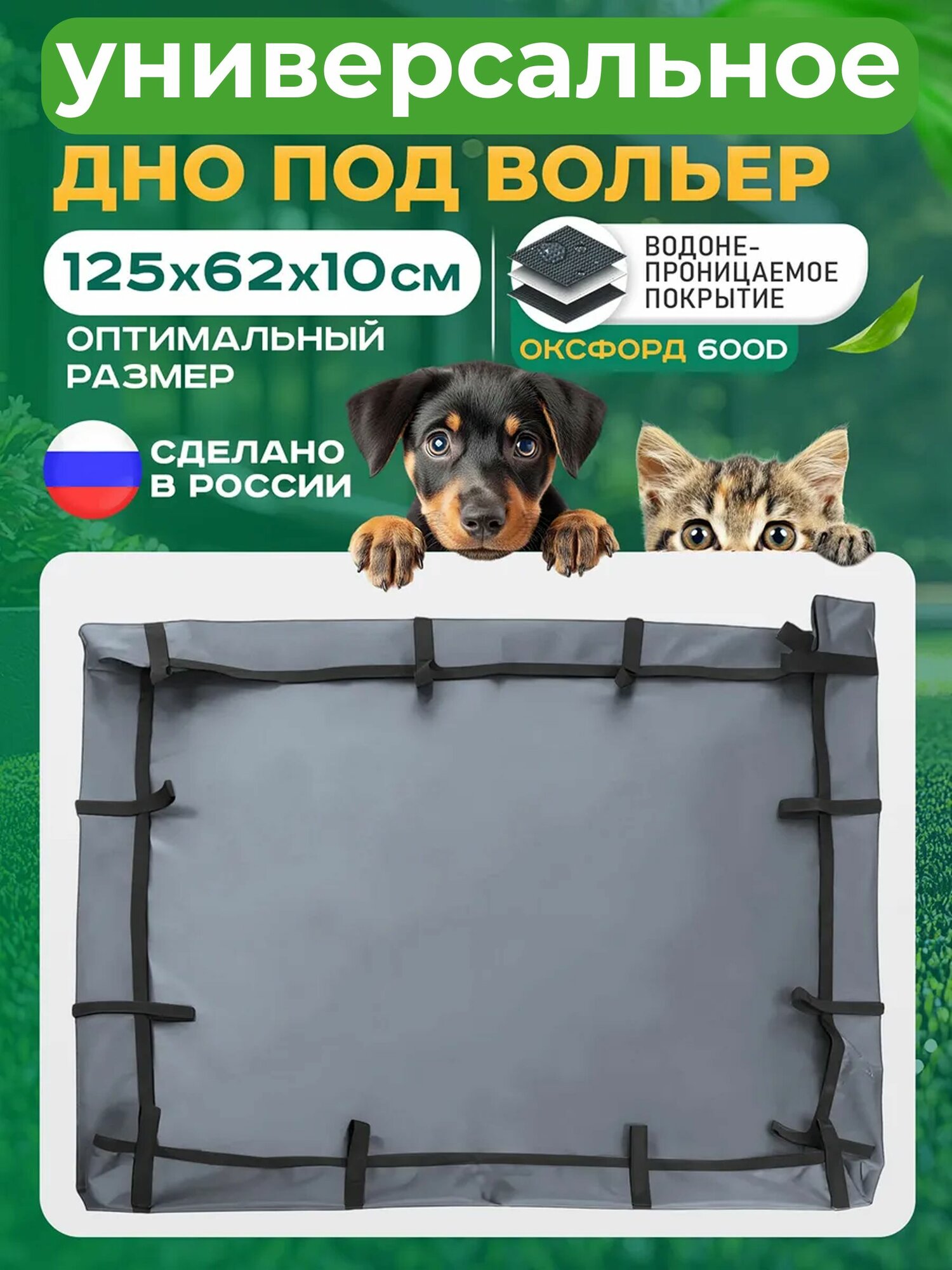 Пол дно водонепроницаемое для вольера, Fler, 125х62х10 см, темно-серый