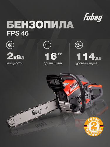 Изображение товара Бензопила цепная бензиновая FUBAG FPS 46, шина 16 дюймов, кол-во звеньев 57