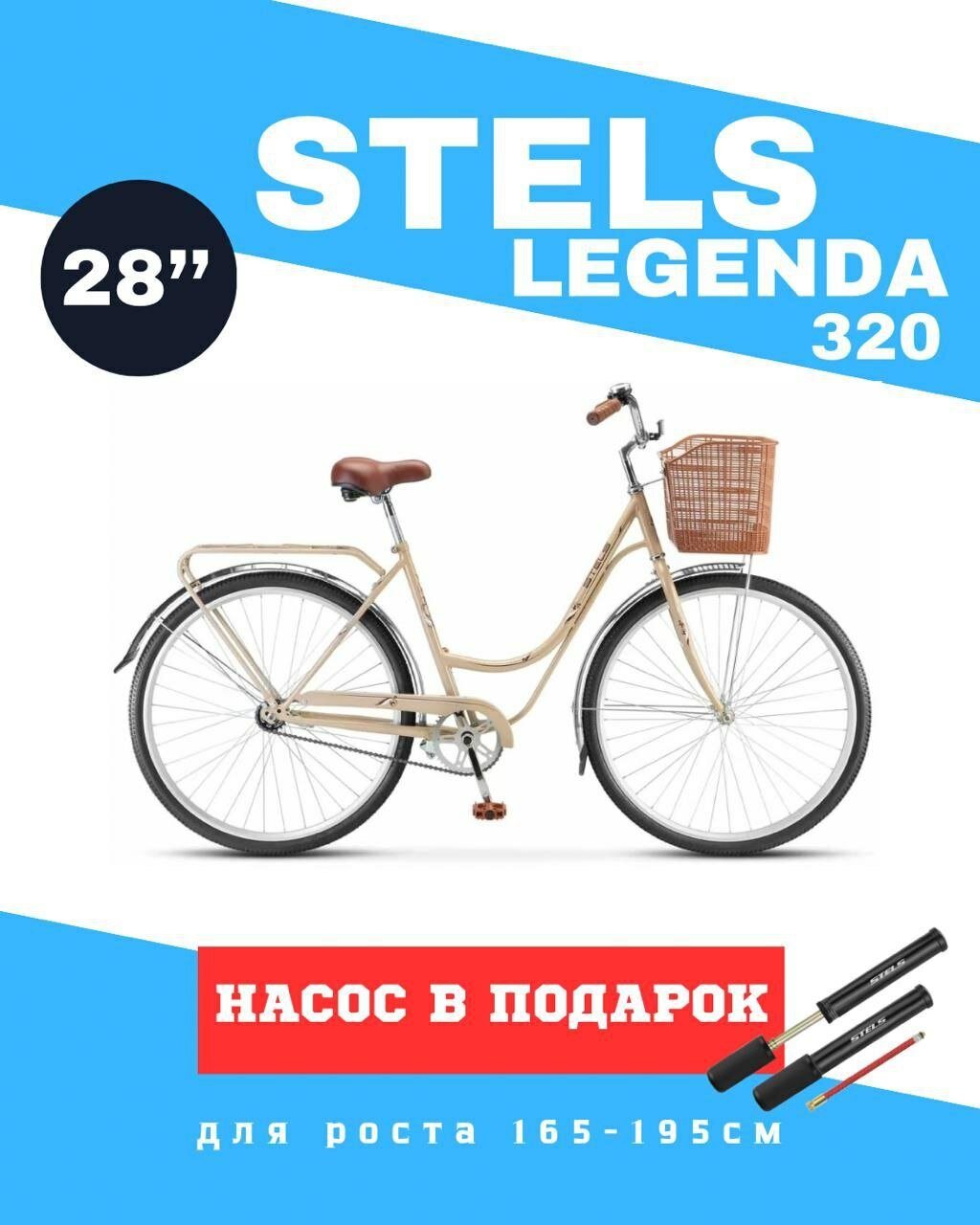Велосипед 28" STELS Legenda 320 С рама 20" светло-бежевый на рост 160-190см городской классический дорожный мужской женский насос в комплекте