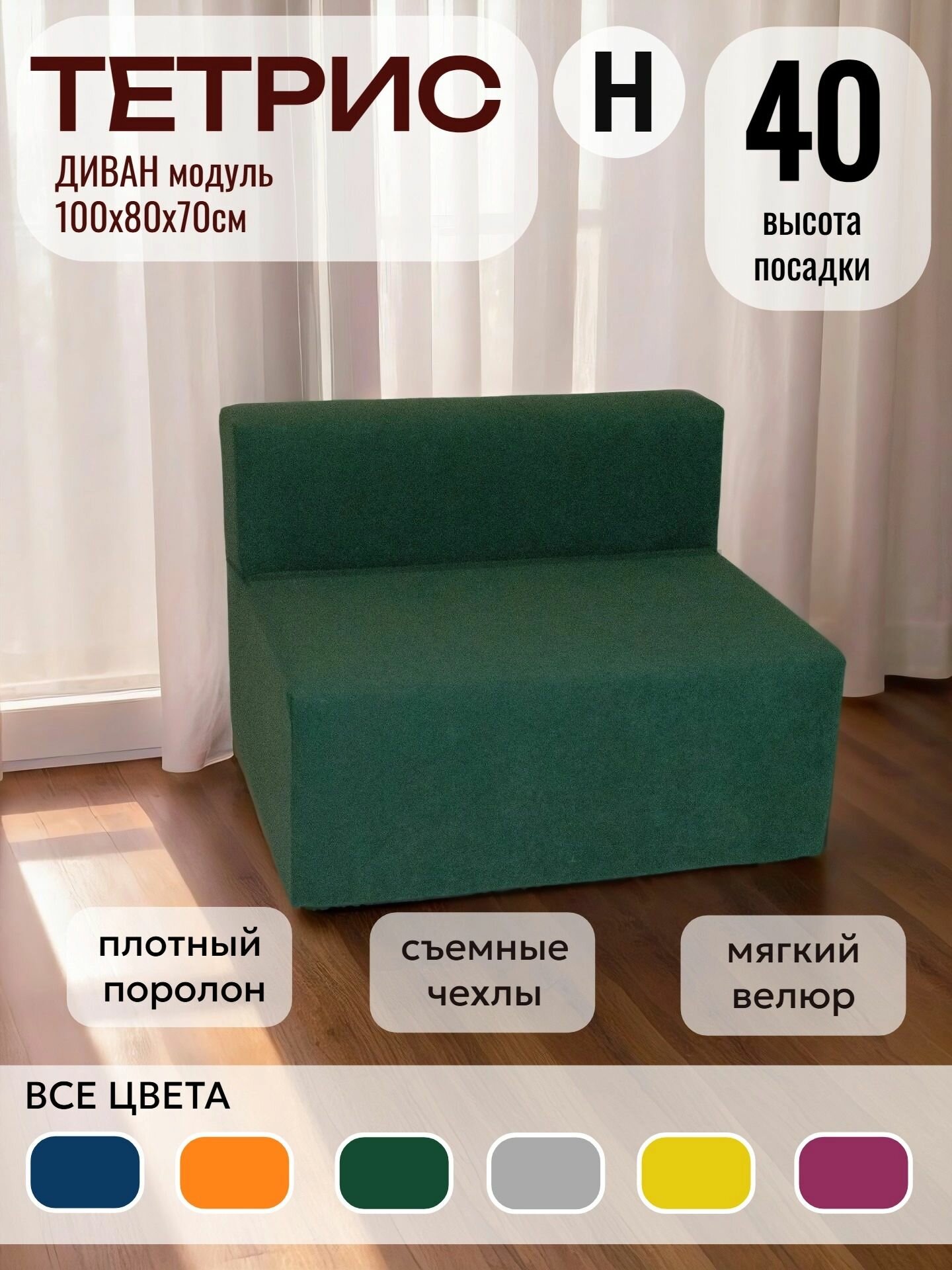 Диван модульный бескаркасный Тетрис 40 100*80*70 см велюр с системой крепления, зеленый