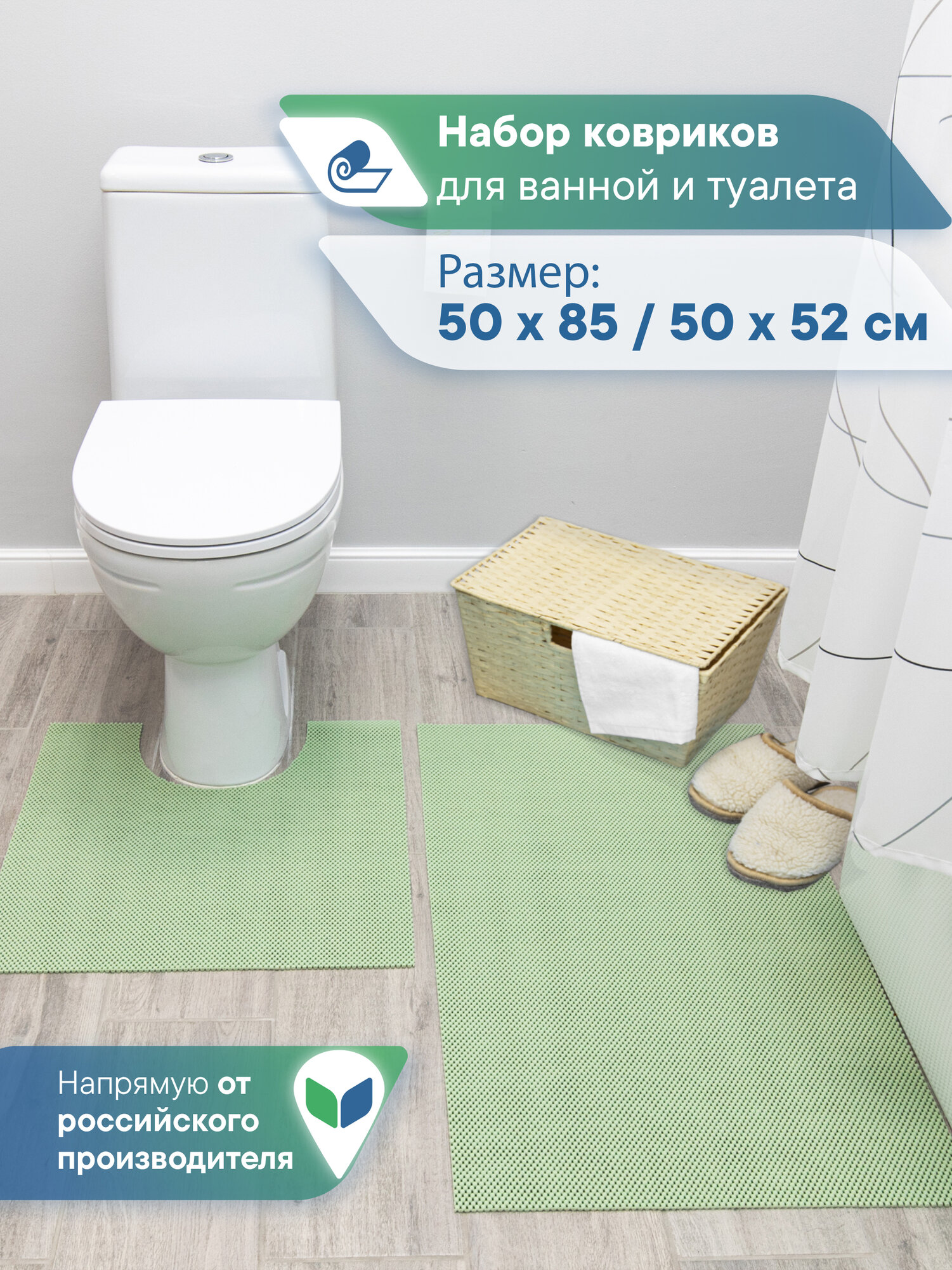 Набор ковриков для ванной и туалета из вспененного ПВХ 50х52 см, 50х85 см 2шт. однотонный фисташковый