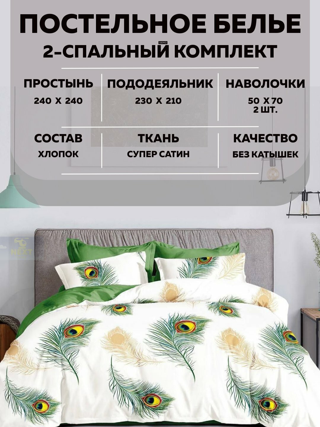 Комплект постельного белья сатин, двуспальное, односпальное хлопок, евро размер в упаковке (Зелёные перья 150x210)